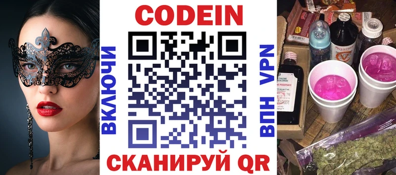 Codein напиток Lean (лин)  мега как войти  Волчанск 
